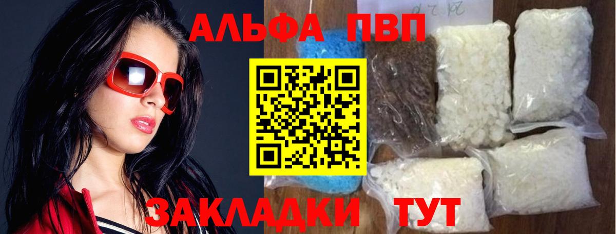 Alfa_PVP кристаллы  A PVP Соль  Краснокаменск  Alpha PVP СК  Вход с VPN 