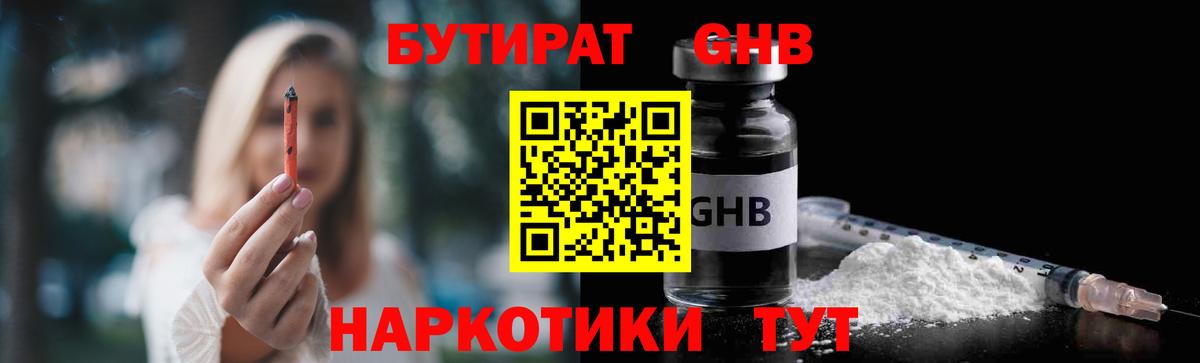 БУТИРАТ вода  БУТИРАТ  Краснокаменск  Вход с VPN 