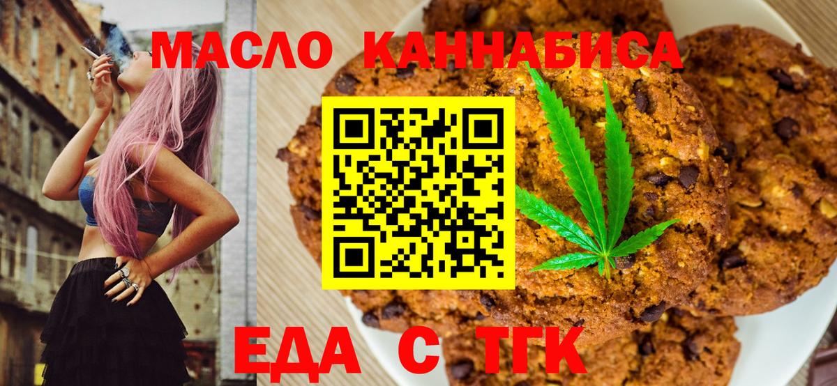 Краснокаменск  Cannafood конопля  Вход с VPN 