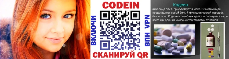 Codein напиток Lean (лин)  МЕГА   Краснокаменск 