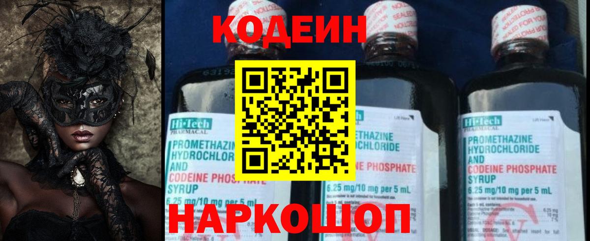 Кодеин напиток Lean (лин) Краснокаменск