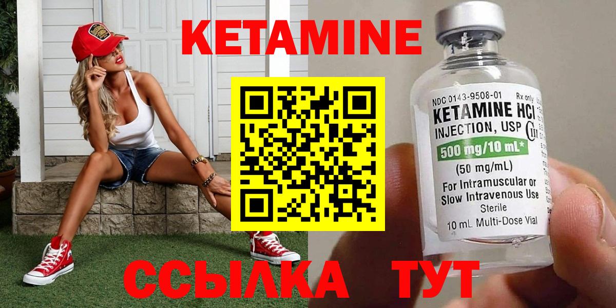 Краснокаменск  КЕТАМИН VHQ  Вход с VPN 