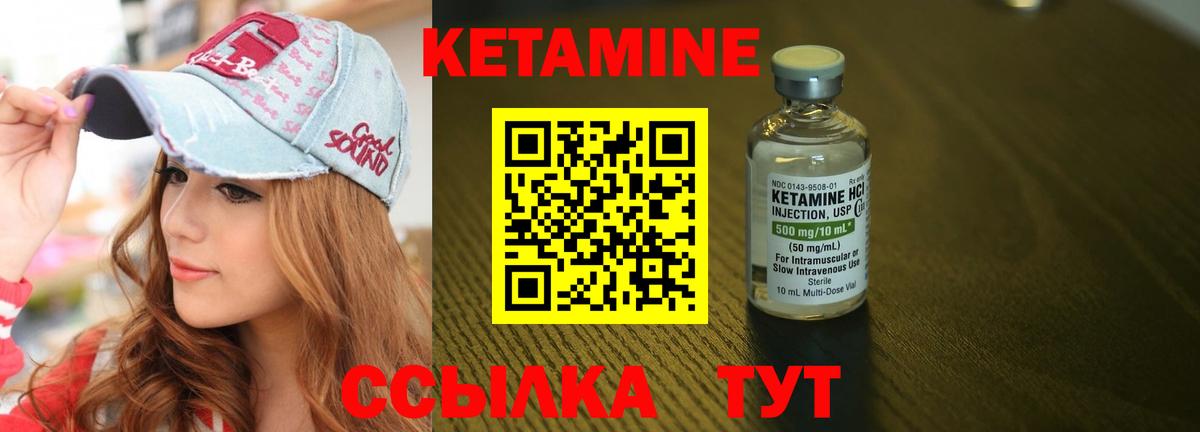 КЕТАМИН ketamine Краснокаменск
