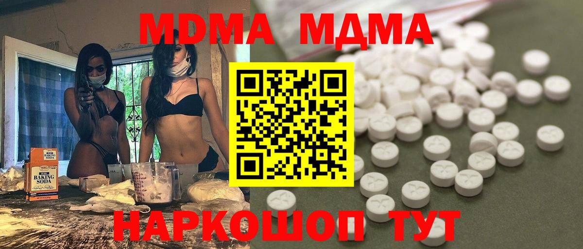 MDMA  MDMA Molly  Вход с VPN  МДМА кристаллы  Краснокаменск 