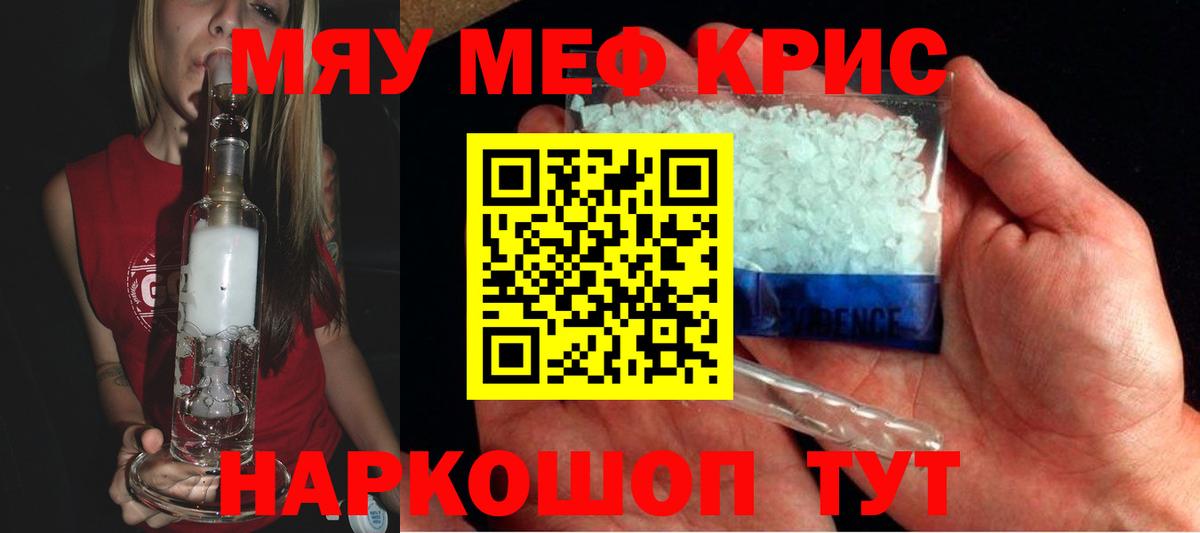Краснокаменск  МЕФ мяу мяу  Вход с VPN  дарнет шоп  Мефедрон VHQ 